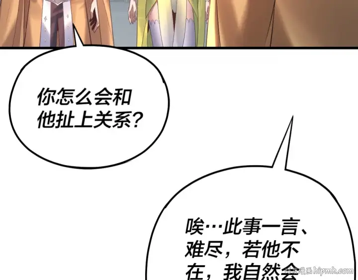 《我！天命大反派》第172话 都是棋子图88