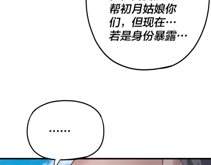 《我！天命大反派》第172话 都是棋子图89