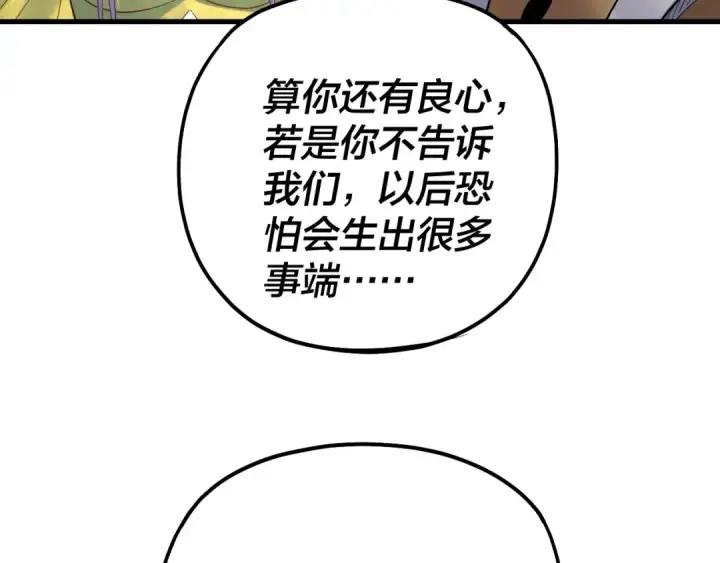 《我！天命大反派》第172话 都是棋子图91