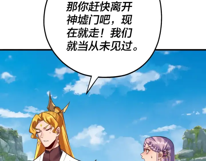 《我！天命大反派》第172话 都是棋子图92