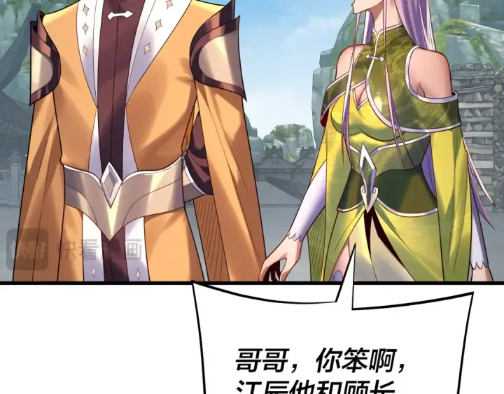 《我！天命大反派》第172话 都是棋子图93