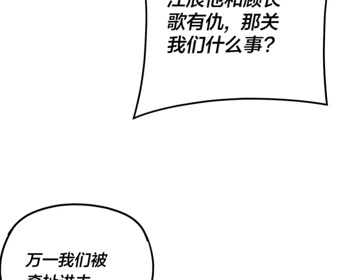 《我！天命大反派》第172话 都是棋子图94