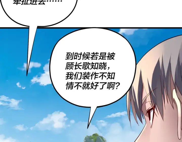 《我！天命大反派》第172话 都是棋子图95