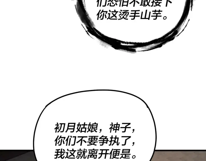 《我！天命大反派》第172话 都是棋子图97