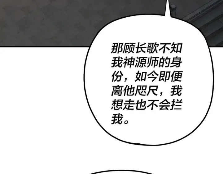 《我！天命大反派》第172话 都是棋子图99