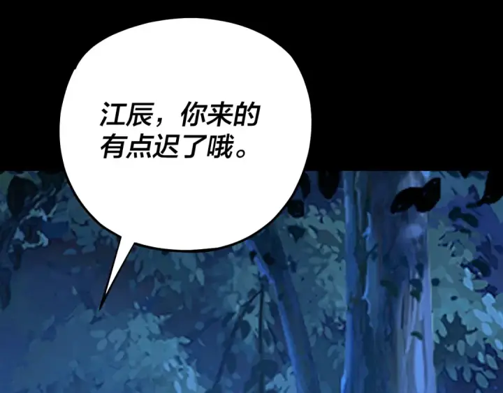 《我！天命大反派》第173话 出卖我！？图10