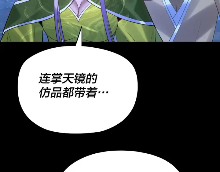 《我！天命大反派》第173话 出卖我！？图100