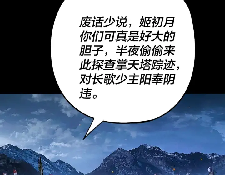 《我！天命大反派》第173话 出卖我！？图101