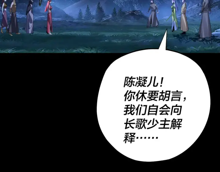 《我！天命大反派》第173话 出卖我！？图102