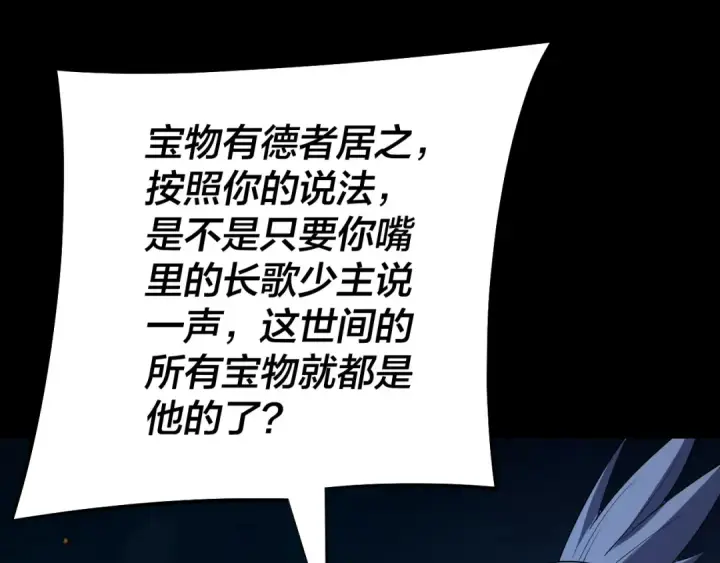《我！天命大反派》第173话 出卖我！？图105