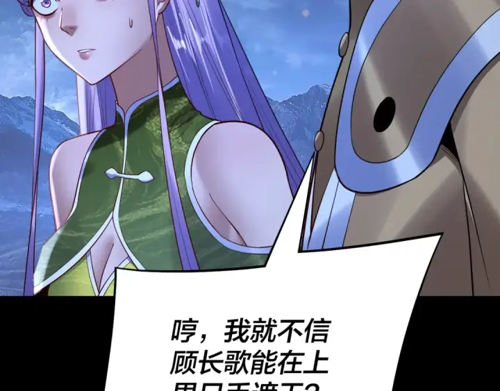 《我！天命大反派》第173话 出卖我！？图107