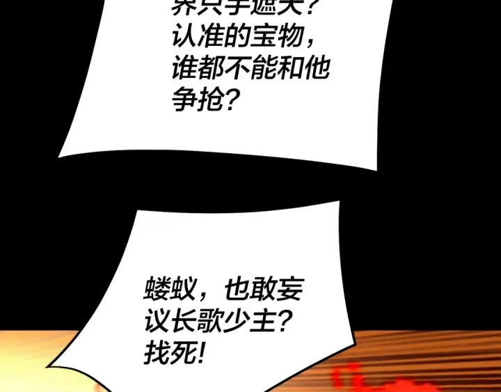 《我！天命大反派》第173话 出卖我！？图108