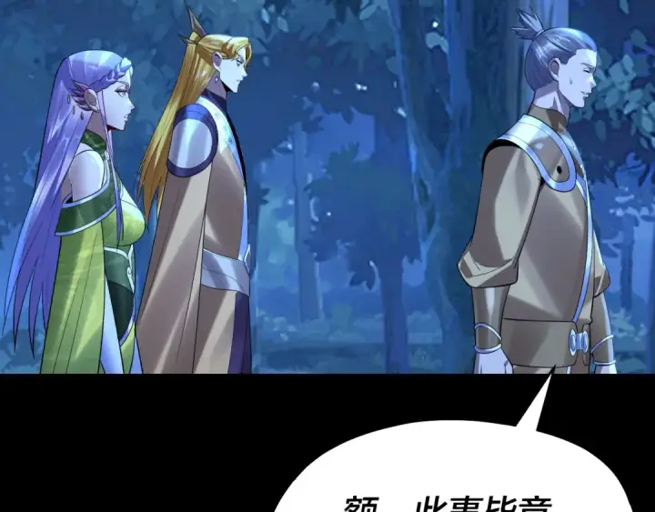 《我！天命大反派》第173话 出卖我！？图11