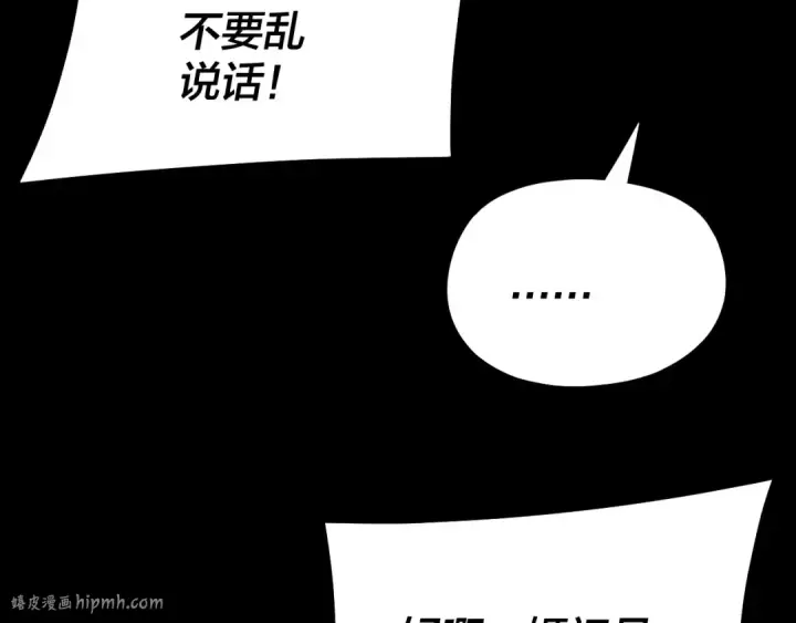 《我！天命大反派》第173话 出卖我！？图112