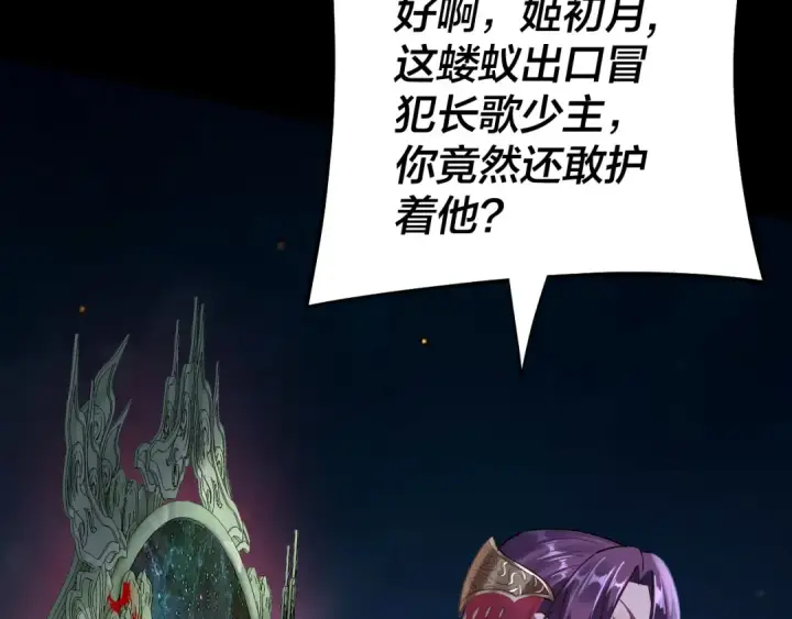 《我！天命大反派》第173话 出卖我！？图113