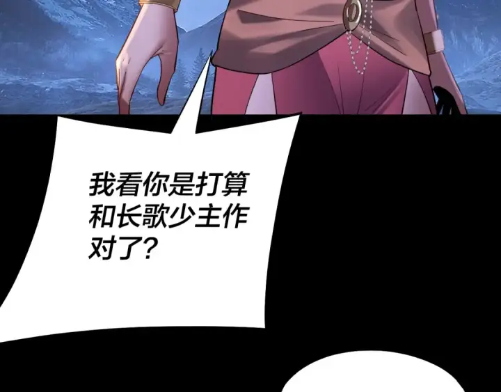《我！天命大反派》第173话 出卖我！？图115