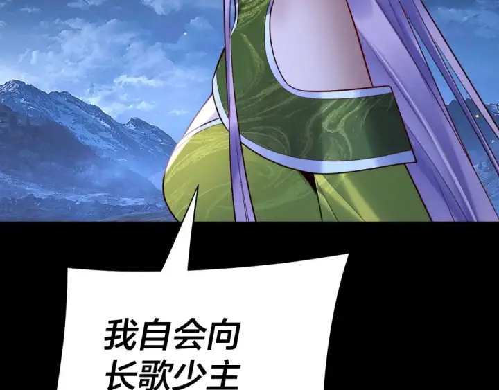 《我！天命大反派》第173话 出卖我！？图117