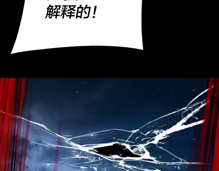 《我！天命大反派》第173话 出卖我！？图118