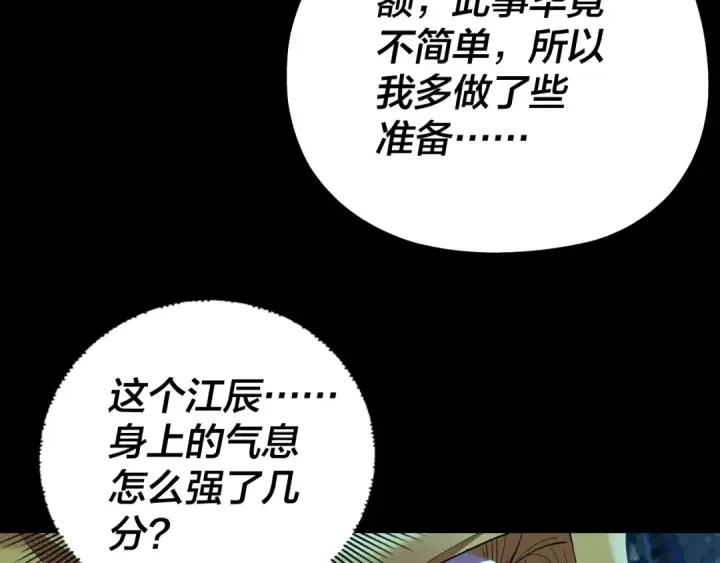 《我！天命大反派》第173话 出卖我！？图12