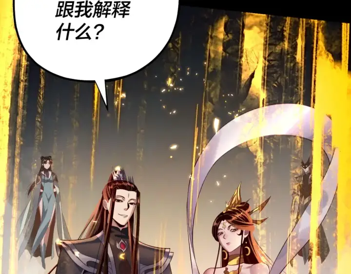 《我！天命大反派》第173话 出卖我！？图122