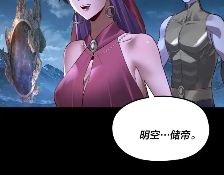 《我！天命大反派》第173话 出卖我！？图126