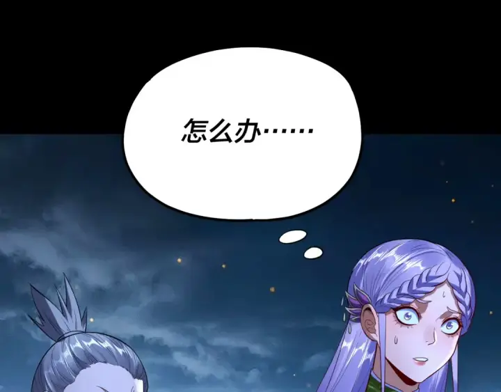 《我！天命大反派》第173话 出卖我！？图127