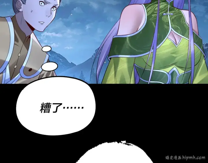 《我！天命大反派》第173话 出卖我！？图128