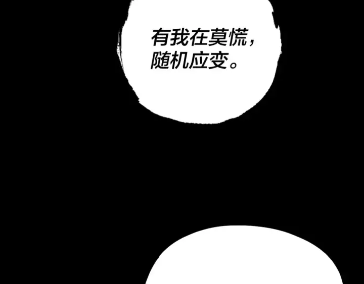 《我！天命大反派》第173话 出卖我！？图129