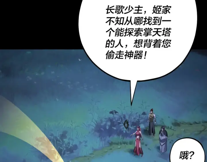 《我！天命大反派》第173话 出卖我！？图130