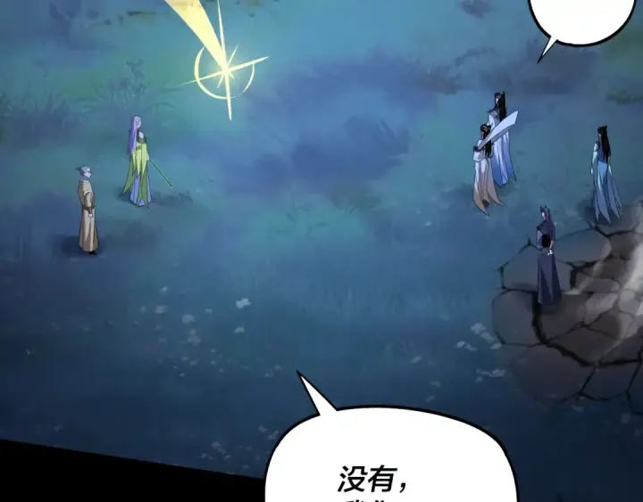 《我！天命大反派》第173话 出卖我！？图131