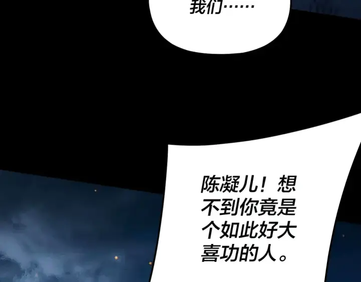 《我！天命大反派》第173话 出卖我！？图132
