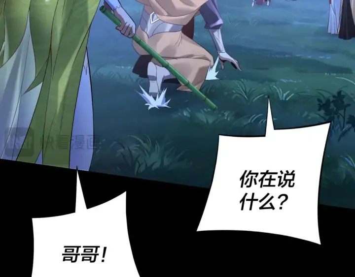 《我！天命大反派》第173话 出卖我！？图134
