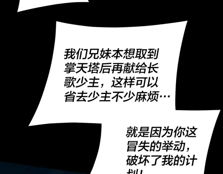 《我！天命大反派》第173话 出卖我！？图135