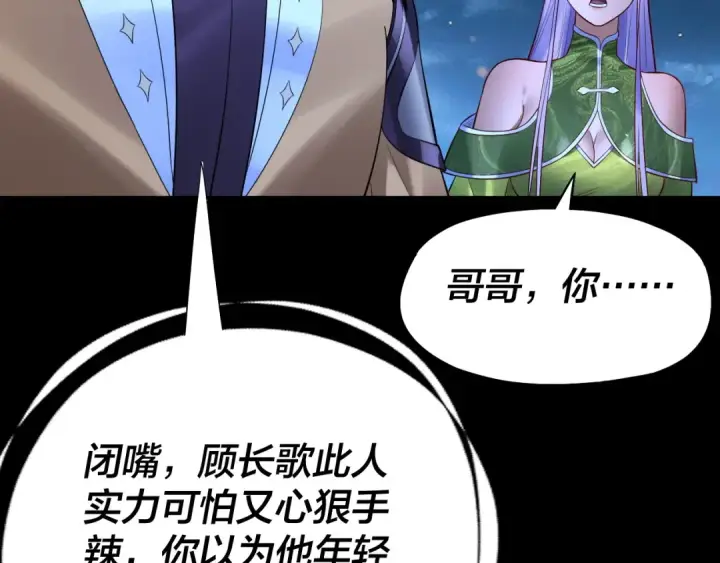 《我！天命大反派》第173话 出卖我！？图137