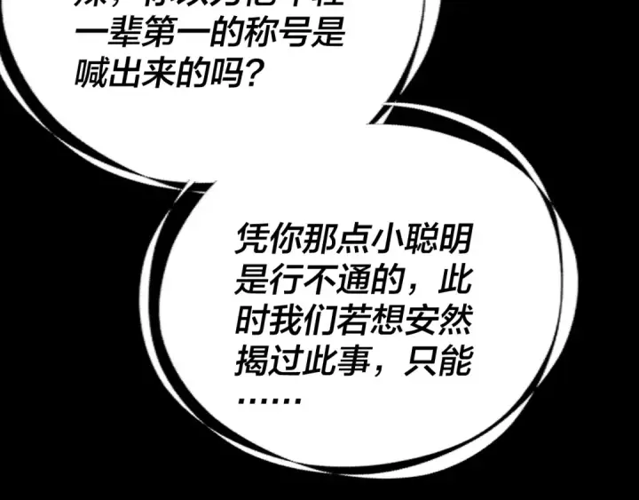《我！天命大反派》第173话 出卖我！？图138