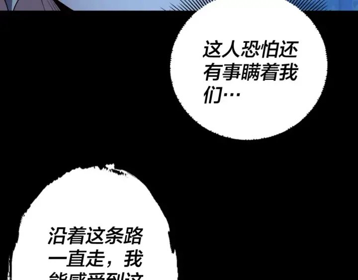《我！天命大反派》第173话 出卖我！？图14