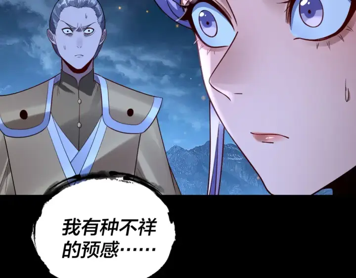 《我！天命大反派》第173话 出卖我！？图140