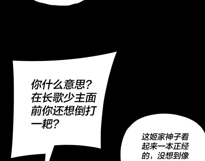 《我！天命大反派》第173话 出卖我！？图141