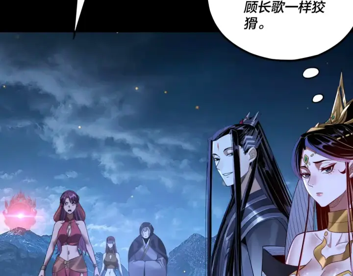 《我！天命大反派》第173话 出卖我！？图142