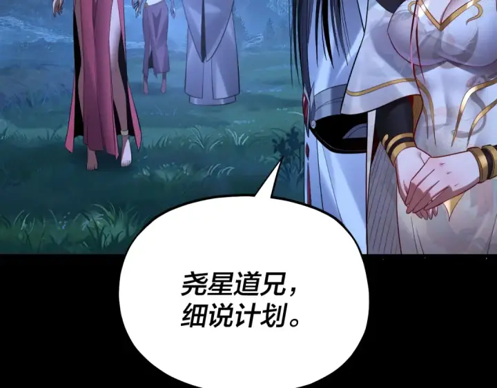 《我！天命大反派》第173话 出卖我！？图143