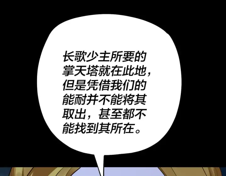 《我！天命大反派》第173话 出卖我！？图145