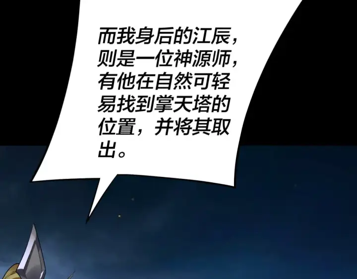 《我！天命大反派》第173话 出卖我！？图147