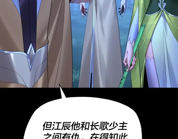 《我！天命大反派》第173话 出卖我！？图149