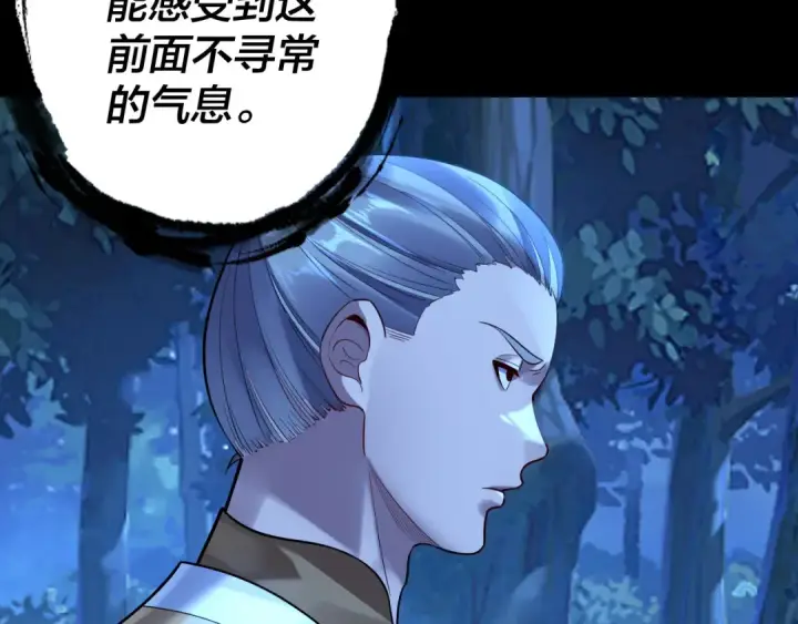 《我！天命大反派》第173话 出卖我！？图15
