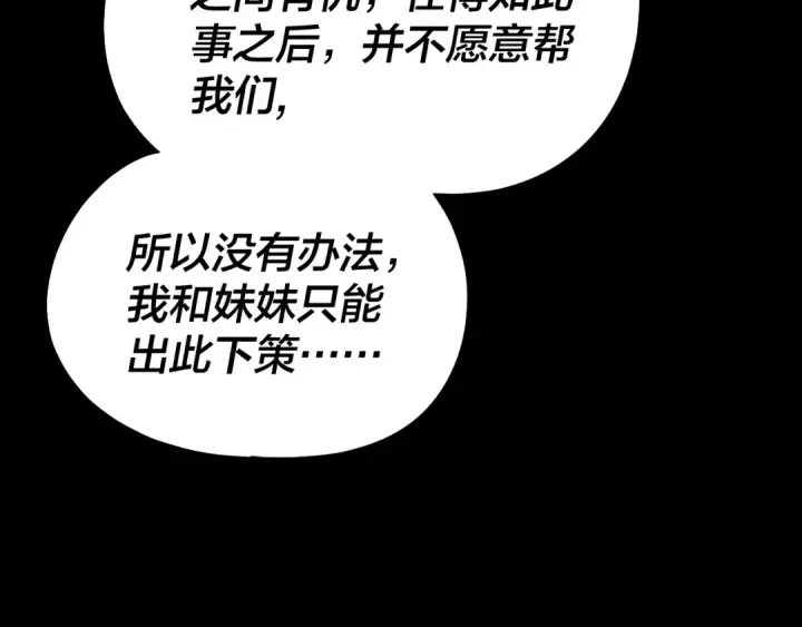 《我！天命大反派》第173话 出卖我！？图150