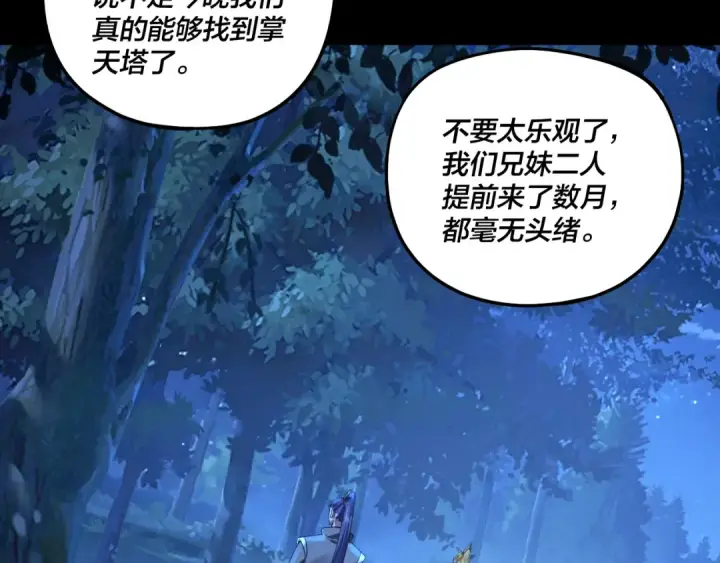 《我！天命大反派》第173话 出卖我！？图17