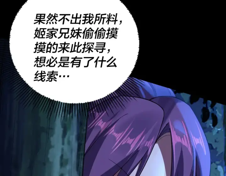 《我！天命大反派》第173话 出卖我！？图20