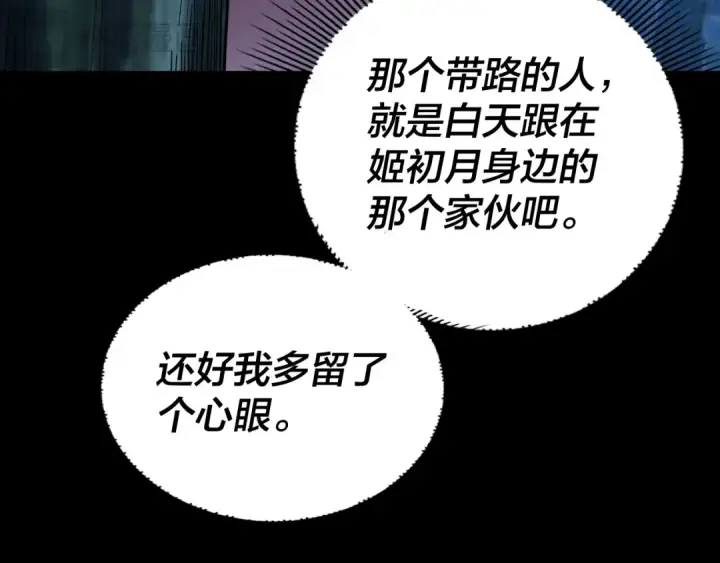 《我！天命大反派》第173话 出卖我！？图22