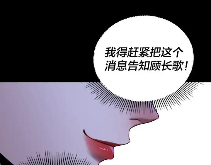 《我！天命大反派》第173话 出卖我！？图23