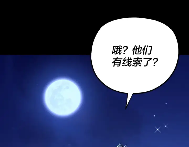 《我！天命大反派》第173话 出卖我！？图26